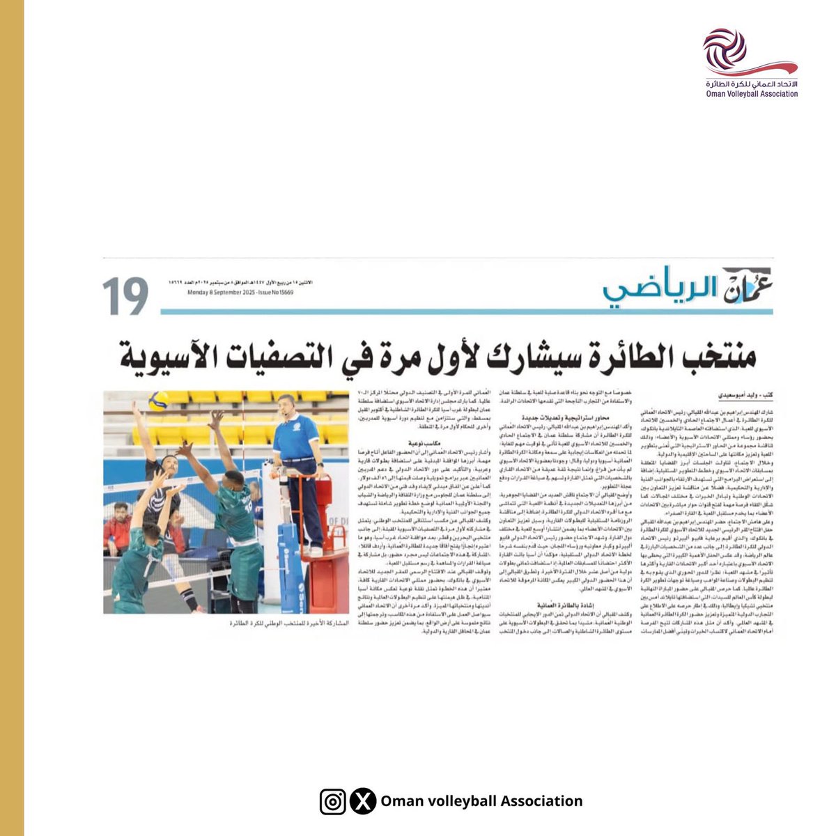 omanvba's tweet image. تصريح المهندس إبراهيم المقبالي رئيس الاتحاد لملحق عمان الرياضي 
@OmanEPress 
أبرز النقاط:-
-استضافة سلطنة عمان لبطولة غرب آسيا للكرة الطائرة الشاطئية الشهر القادم. 
-دورة التدريب الدولية 
-دورة التحكيم الدولية .
-مشاركة منتخبنا الوطني الأول في التصفيات الآسيوية القادمة.