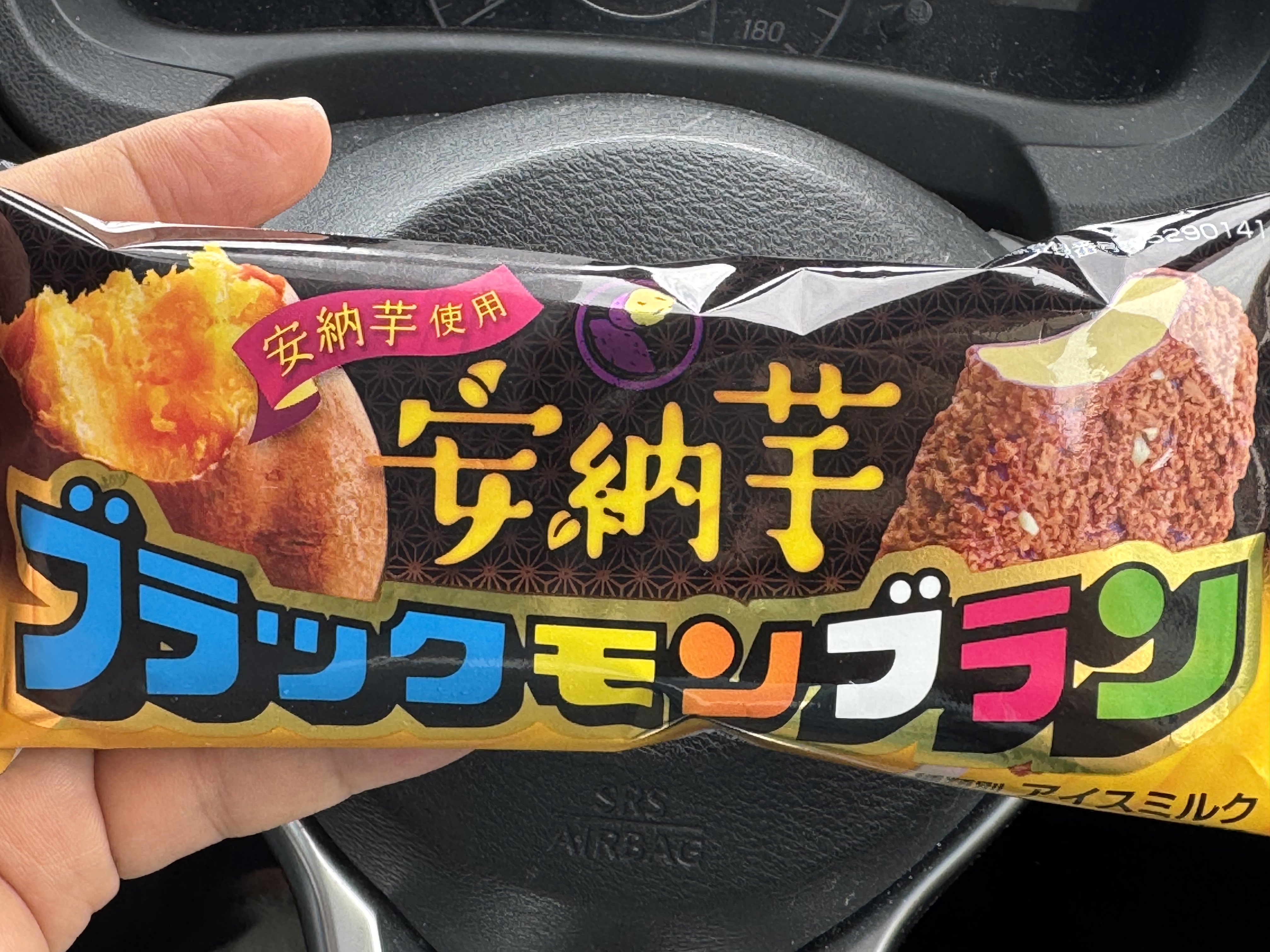 ブラックモンブラン安納芋味　印字ミス nack(なっく)🐰 on X: 