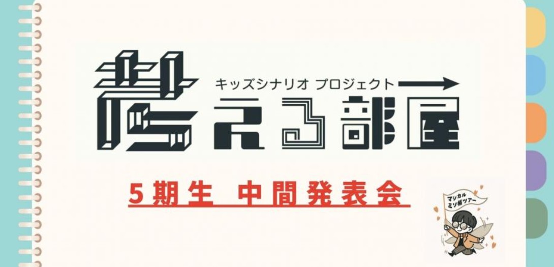 シナリオ教室(2020年8月〜2025年4月) シナリオ・センター公式ツイッター／2025年は創立55年目