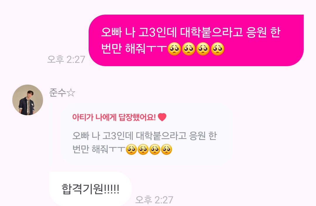 고삼코넛이들 다 파이팅 하라고 오랜만에 트윗 올려요·ᴗ· 준수야 응원해줘서 고마워🥺🩷