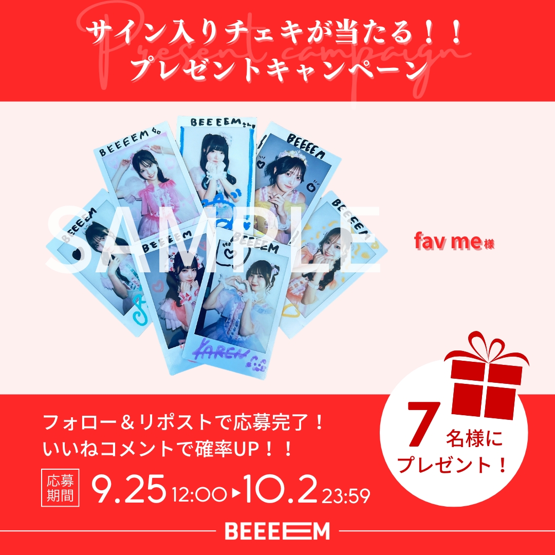 KAiWAi-カイワイ- (@kaiwaiweb) on Twitter photo /
🎁チェキプレゼント企画🎁
\
🌟新ガールズカルチャーマガジン『BEEEEM』🌟
発売まであと【5日】‼️
なんと今回は…
fav me様(<a href="/_fav_me_/">fav me【Official】</a>)
直筆サイン入りチェキを抽選で【7名様】にプレゼント✨
📌応募方法
① こちらのアカウントをフォロー!
② この投稿をリポスト! /
🎁チェキプレゼント企画🎁
\
🌟新ガールズカルチャーマガジン『BEEEEM』🌟
発売まであと【5日】‼️
なんと今回は…
fav me様(<a href="/_fav_me_/">fav me【Official】</a>)
直筆サイン入りチェキを抽選で【7名様】にプレゼント✨
📌応募方法
① こちらのアカウントをフォロー!
② この投稿をリポスト!