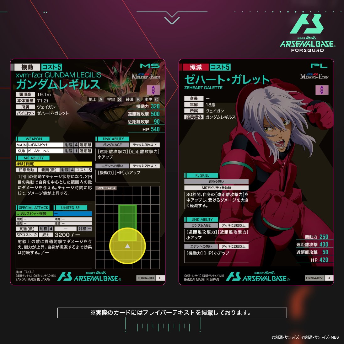 公式】機動戦士ガンダム アーセナルベース on X: 
