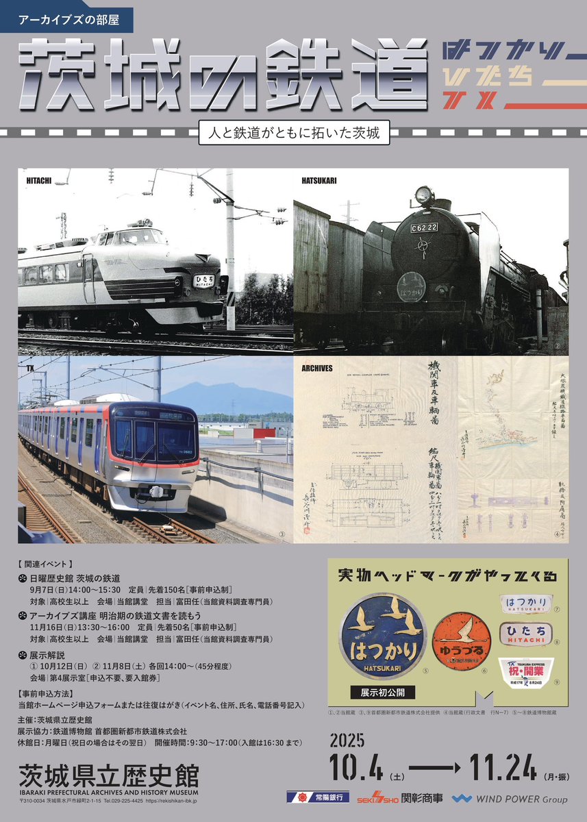 アメリカ　鉄道書類⑤ 茨城県立歴史館 on X: 