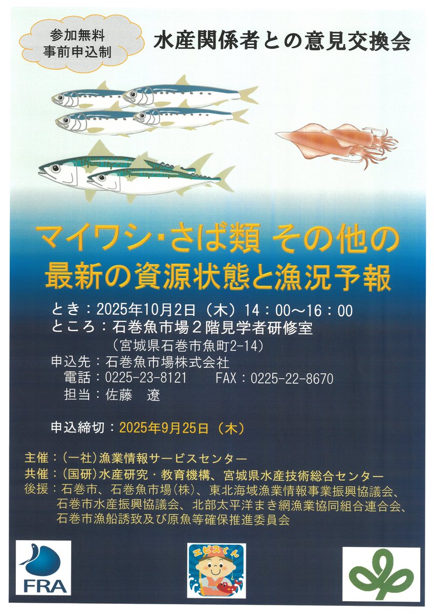 isiuo02's tweet photo. 例年開催しております石巻魚市場関係者向け意見交換会及び懇親会が10/2（木）に開催されます。

参加希望の方は添付画像の連絡先まで御連絡をお待ちしております。 https://t.co/KDsCEEAKZA