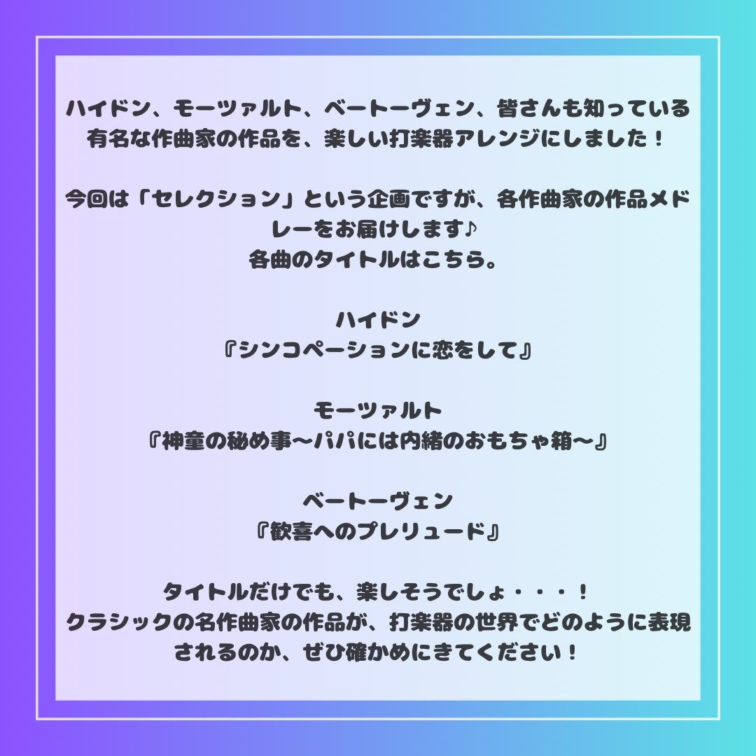 ynusb_perc's tweet photo. 【打コンまであと4日！🥁】

第11回打楽器コンサートまであと4日となりました！

今回はメイン曲の古典派セレクションを演奏するメンバーの写真です！編曲者のたかみーよりコメントをお送りします✨️ https://t.co/0wcHLy3PSj