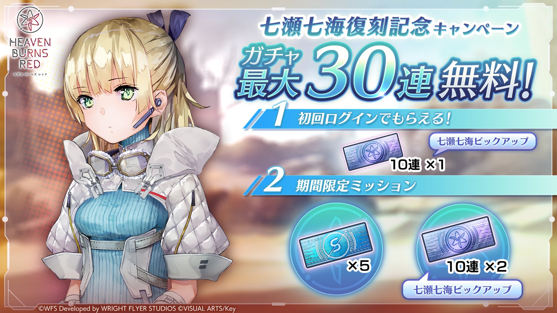 ヘブンバーンズレッド公式 on X: 