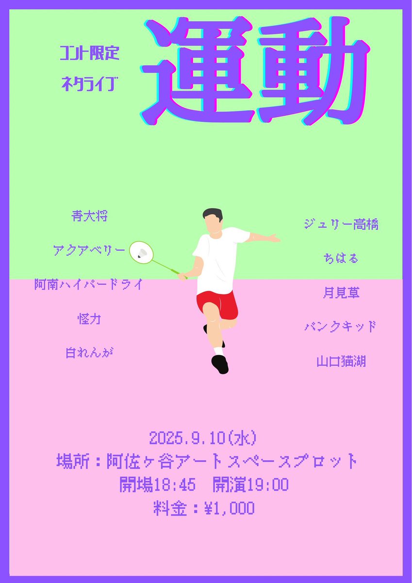 popopoabe's tweet image. 本日は運動です！
阿佐ヶ谷アートスペースで汗をかきましょう！