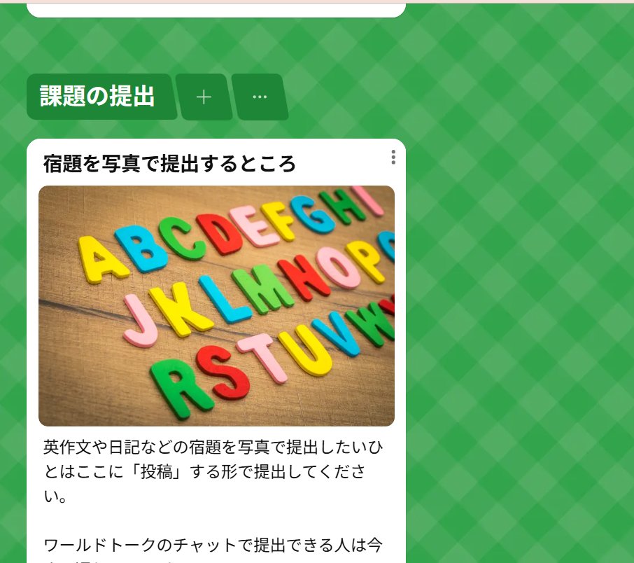 junkon_wt's tweet image. ワールドトークで私のレッスンを受講している子どもたちに普段から使っていただくPadletを運用を開始します！事務局に確認済み。タイピングできない子も写真で宿題提出OKになります。学びを止めず、さらにその先に行くために。#padlet #mpi #ワールドトーク #SunshineEnglishClub #オンライン英会話