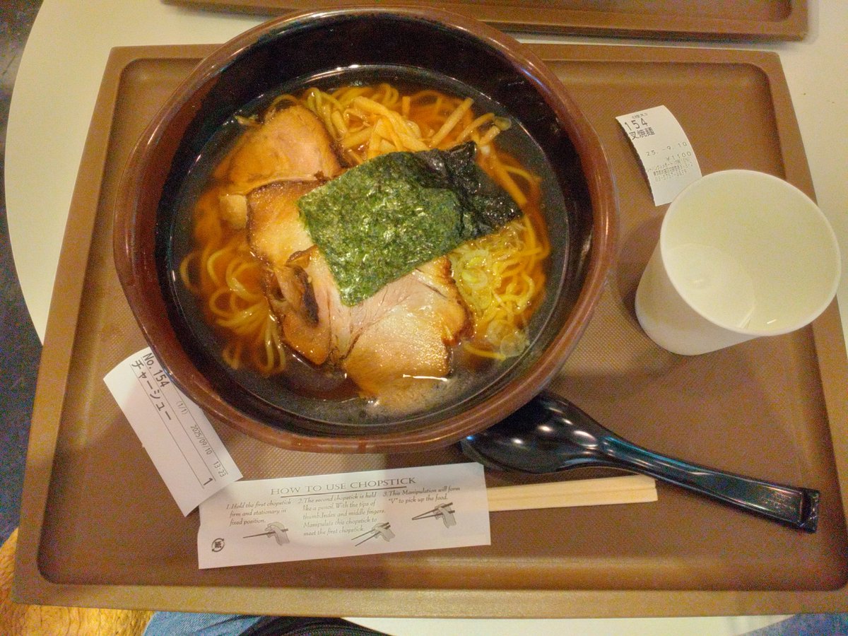 #羽田空港 のチャーシュー麺🍜
#HND