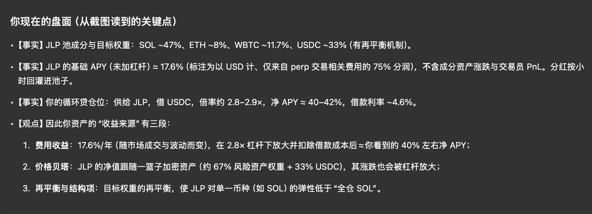 🤖 JLP or SOL: GPT5 辅助交易决策

之前搞 LP 攒了一点点 SOL 家底。

前半年一直躺在钱包吃灰，后面突然意识到这是在浪费，应该质押 SOL，起码还有年化 7% 的质押收益。

前几天 JupLend 开张，有不少“循环贷”策略，一开始我选择了 jupSOL/SOL
