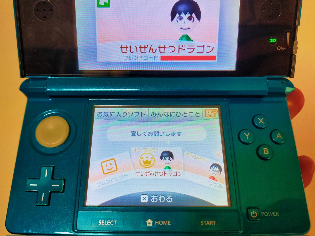 大朗報】 3DSフレンド機能の一言コメント、まだ現役で使える