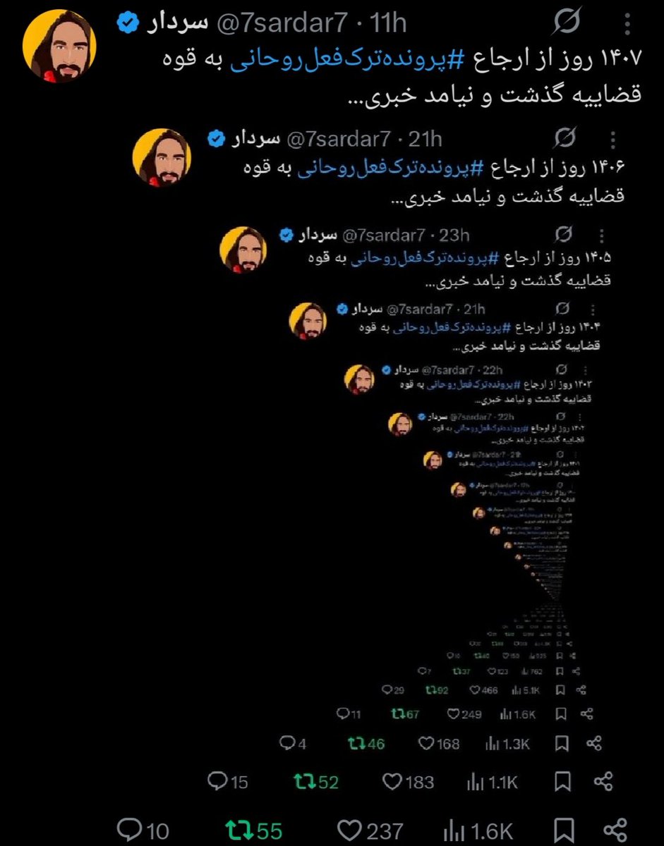 ۱۴۰۸ روز از ارجاع #پرونده‌ترک‌فعل‌روحانی به قوه قضاییه گذشت و نیامد خبری...