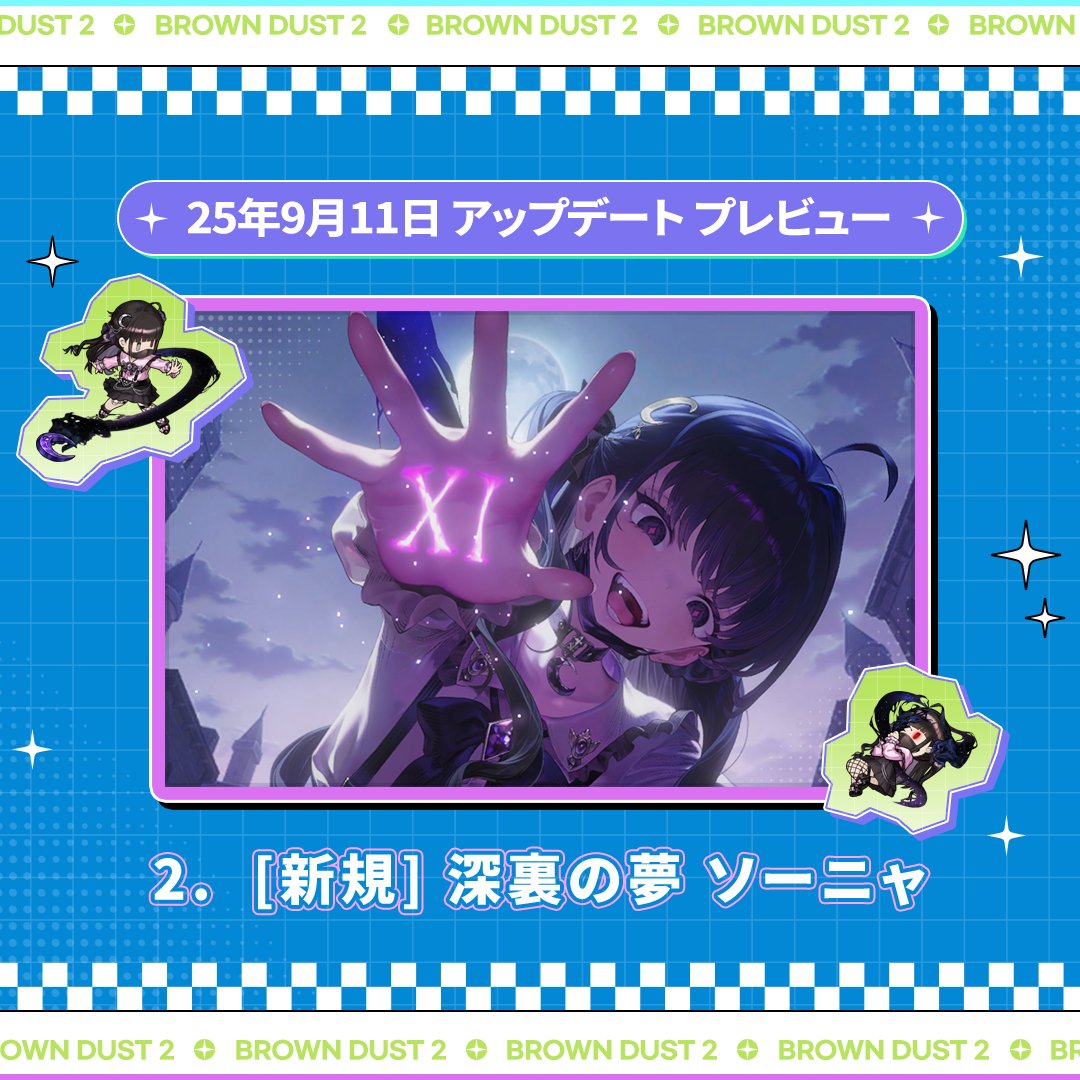 公式】ブラウンダスト2 on X: 