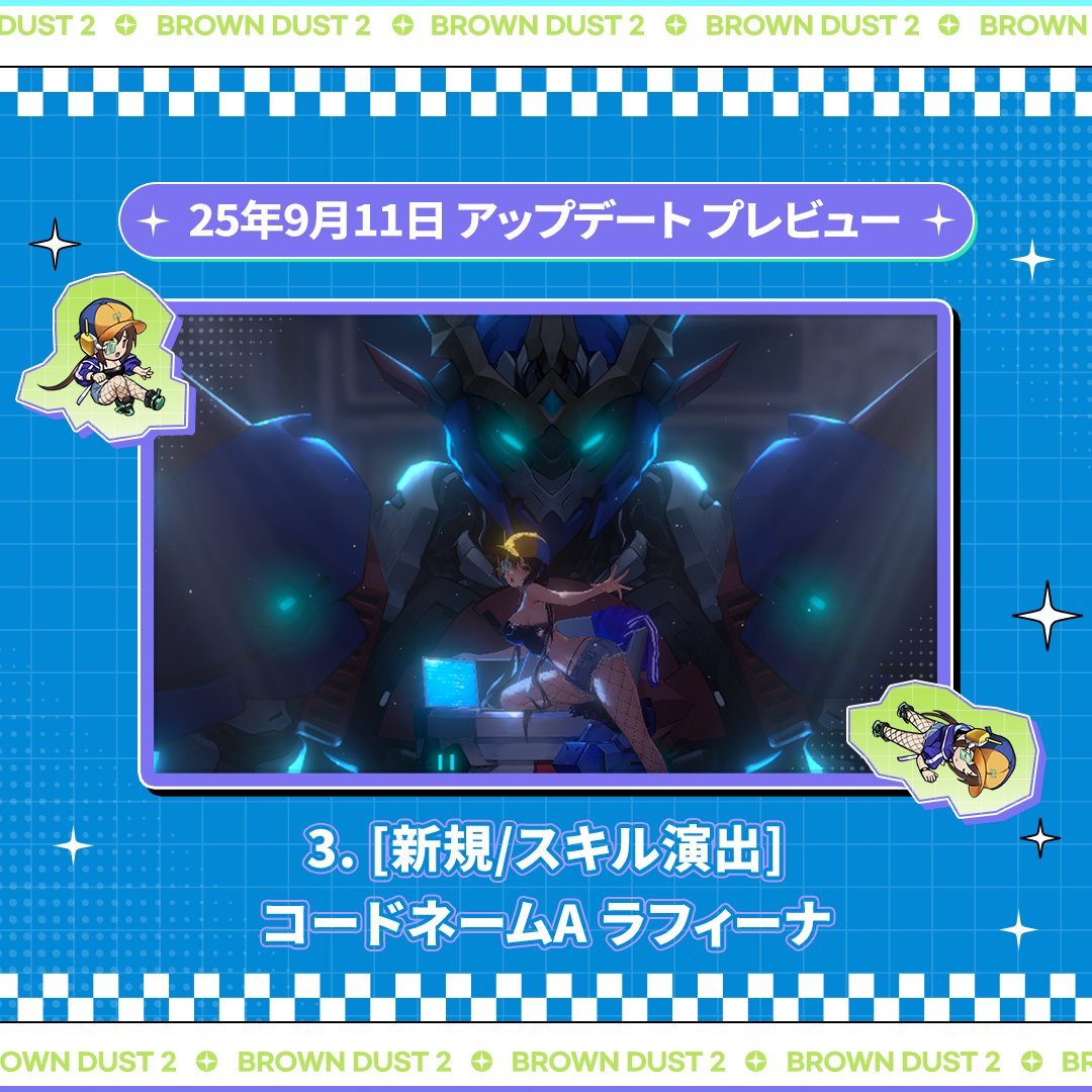 🎉9月11日アップデート内容をもう一度ご案内いたします！ メンテナンス