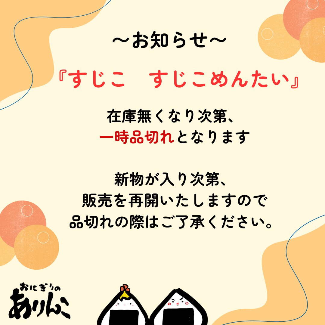 公式】おにぎりのありんこ (@onigiri_arinko) / Posts / X