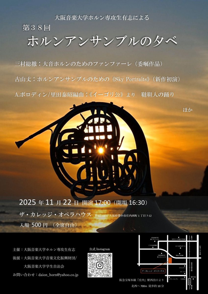 daion_horn's tweet photo. 《演奏会のお知らせ》
第38回 ホルンアンサンブルの夕べ

【日時】 11月22日（土）
【時間】 開場16:30  開演17:00
【場所】 ザ・カレッジ・オペラハウス
【入場料】500円

本大学教員の古山丈先生による新作初演の作品や、韃靼人の踊り などをお届けします。
皆様のご来場 心よりお待ちしております📯 https://t.co/kYIVAhnIEk