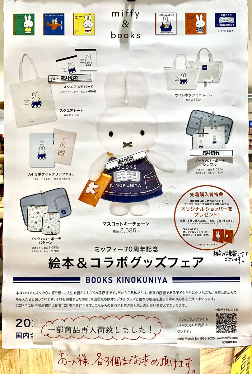 紀伊國屋書店　ミッフィ　コラボ　Ｂ6・文庫本 4523215270946.jpg