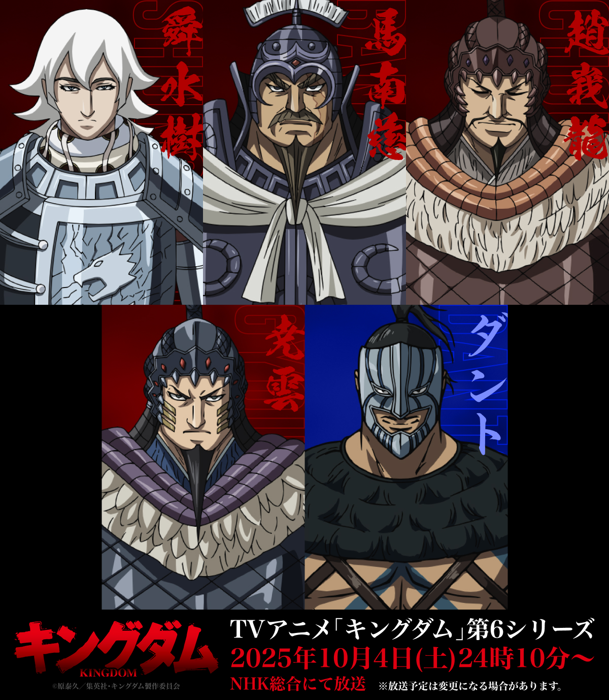 集英社 - キングダム kingdom_comp_20_1024x1024.jpg?