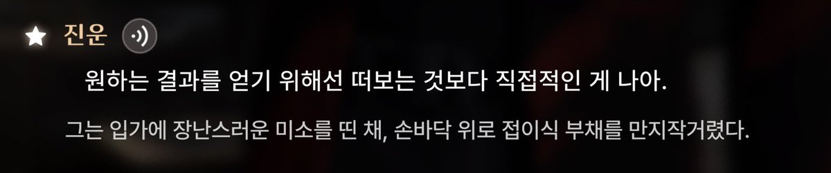 진운 되게 솔직하고 직접적인 부분들 좋아하는데 이번 대사보고 무릎탁침 넌 다 이유가 있었구나