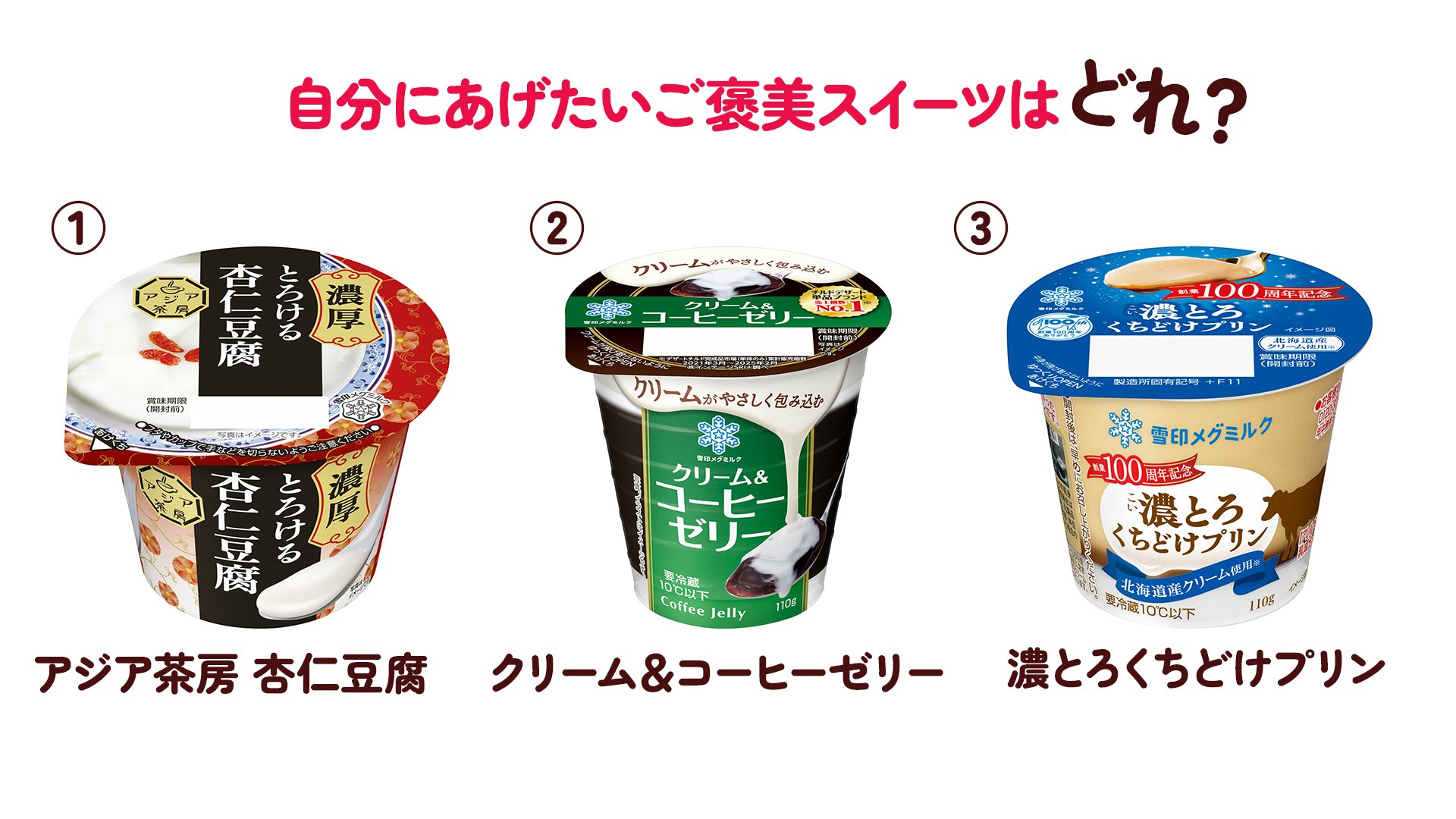 めぐみるく。ページ 雪印メグミルク株式会社 - Love Earth. Love Life.