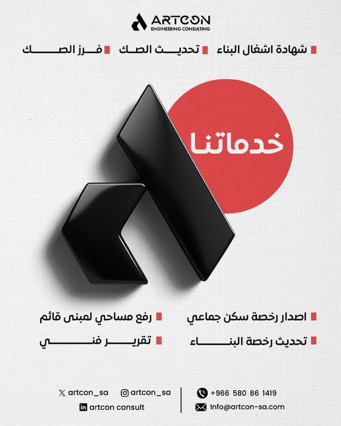 � تدور في دوامة المعاملات الهندسية؟ 

📌 خدماتنا تشمل:
•إصدار رخصة سكن جماعي
•تحديث رخصة البناء
•تحديث أو فرز الصك
•شهادة أشغال البناء
•رفع مساحي لمبنى قائم
•تقارير فنية معتمدة

📞 راسلنا 
wa.me/966562326622
#مكتب_هندسي #اشراف_هندسي #تصميم_معماري #الشرقية