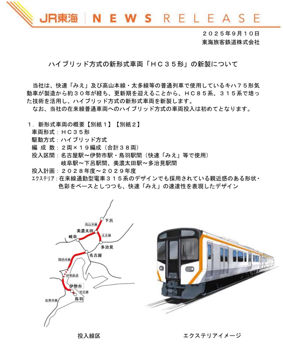 JR東海の一般型ハイブリッド車、HC75ではなくHC35か。 快速『みえ』用