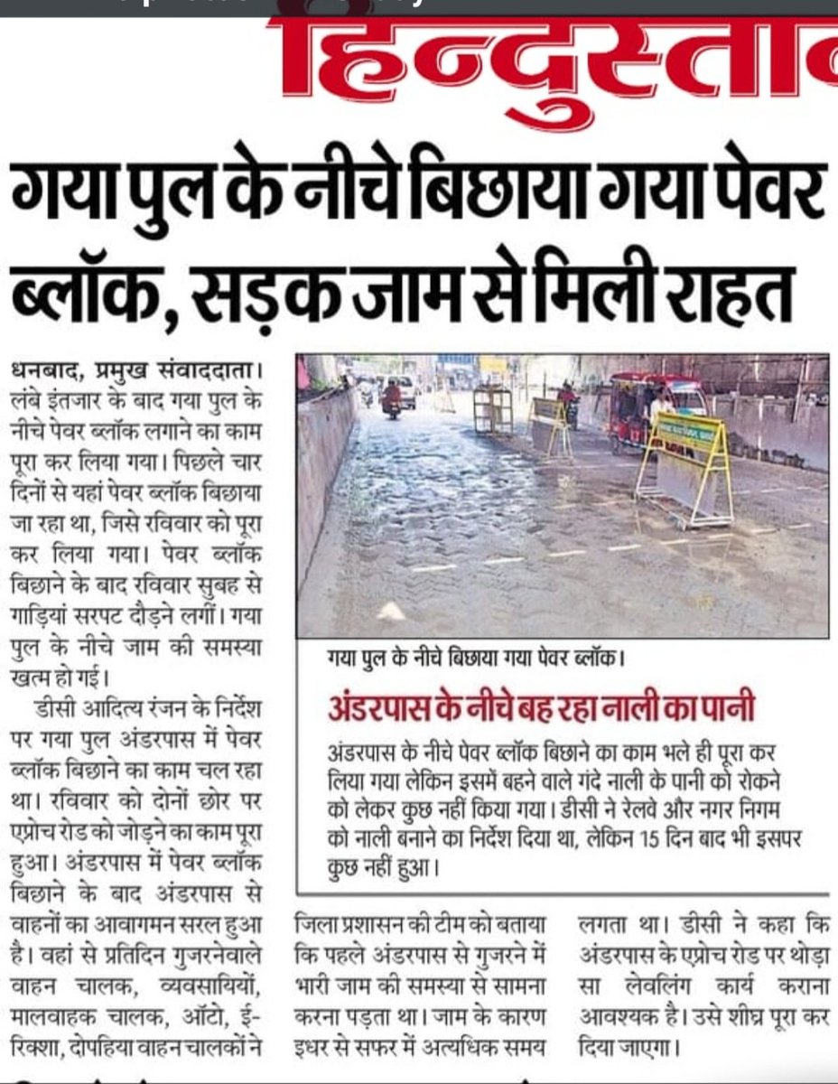 तत्काल निदान के लिए बहुत-बहुत धन्यवाद सर,
 आपसे आग्रह है स्थाई निदान पर भी गंभीरता से प्रयास किया जाएl
#GyaPullDhanbad
<a href="/dc_dhanbad/">DC Dhanbad</a> <a href="/drmdhnecr/">DRM/DHANBAD</a> <a href="/rajsinhabjp/">Raj Sinha</a> <a href="/dhullu_mahto/">ढुलू महतो</a>