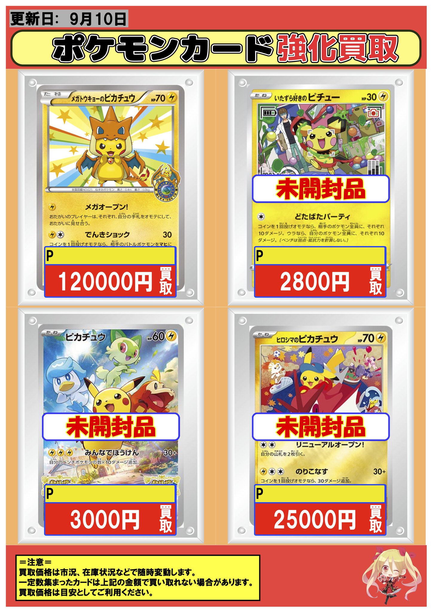 ピカチュウ14枚まとめ サトシのピカチュウ 074/SM-P｜ポケカシングルカード通販｜Clove