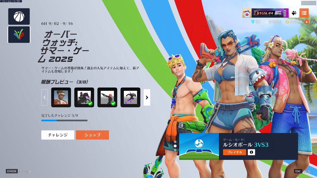 オーバーウォッチ: サマー・ゲーム2025が現在ゲーム内にて開催中
