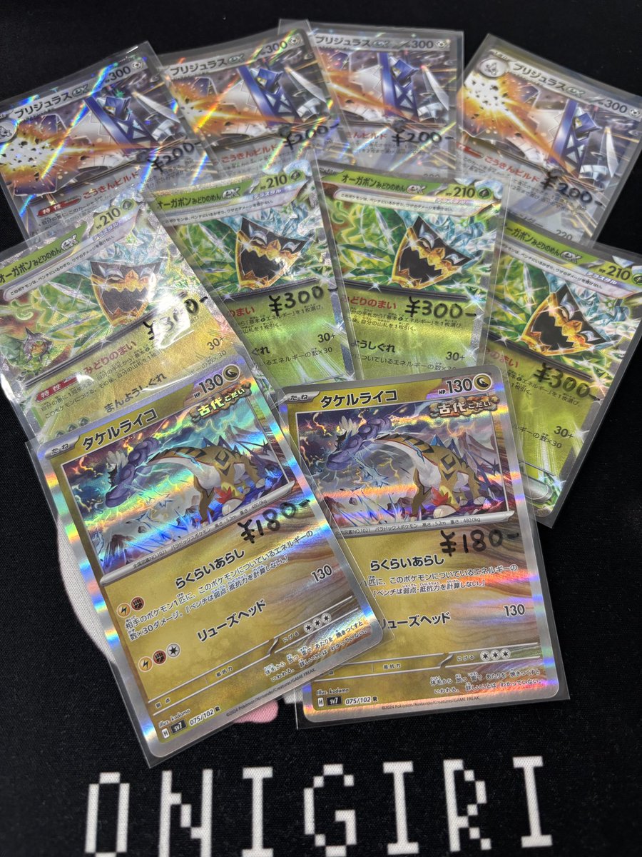 在庫が尽きていた

・オーガポンex みどりのめん
・ブリジュラスex
・タケルライコ　らくらいあらし

入荷しました🐹
ぜひお買い求めください💪

#ポケモンカードゲーム