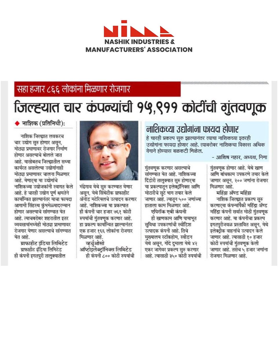 NIMANashik's tweet photo. जिल्ह्यात चार कंपन्यांची १५,९११ कोटींची गुंतवणूक.
#businessgrowth #innovations #economicdevelopment #makeinnashik #enterpreneur #CMOMaharashtra #PMOIndia #Virtuoso #epiroc https://t.co/AbzTkImBWO