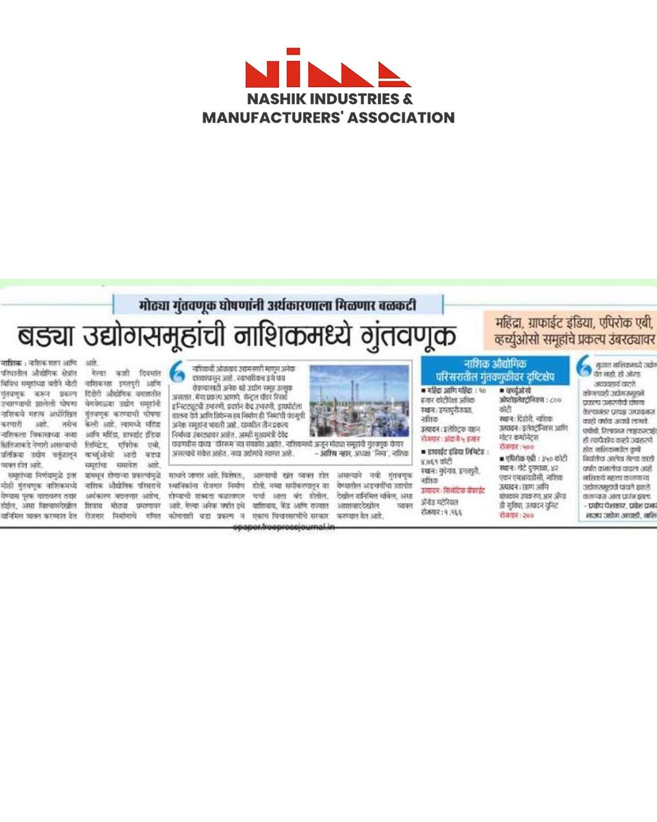 NIMANashik's tweet photo. जिल्ह्यात चार कंपन्यांची १५,९११ कोटींची गुंतवणूक.
#businessgrowth #innovations #economicdevelopment #makeinnashik #enterpreneur #CMOMaharashtra #PMOIndia #Virtuoso #epiroc https://t.co/AbzTkImBWO