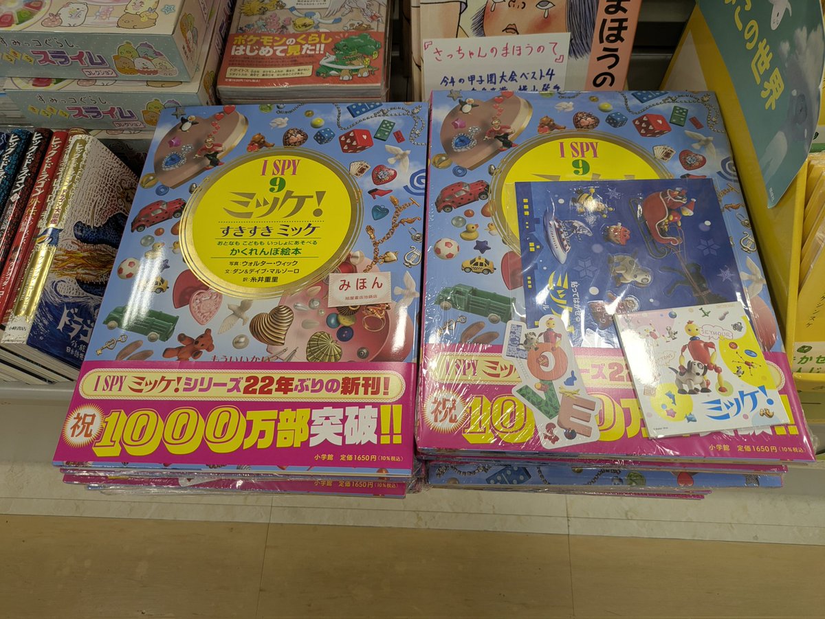 ミッケ！ 9 すきすきミッケ いつでもあそべるかくれんぼ絵本