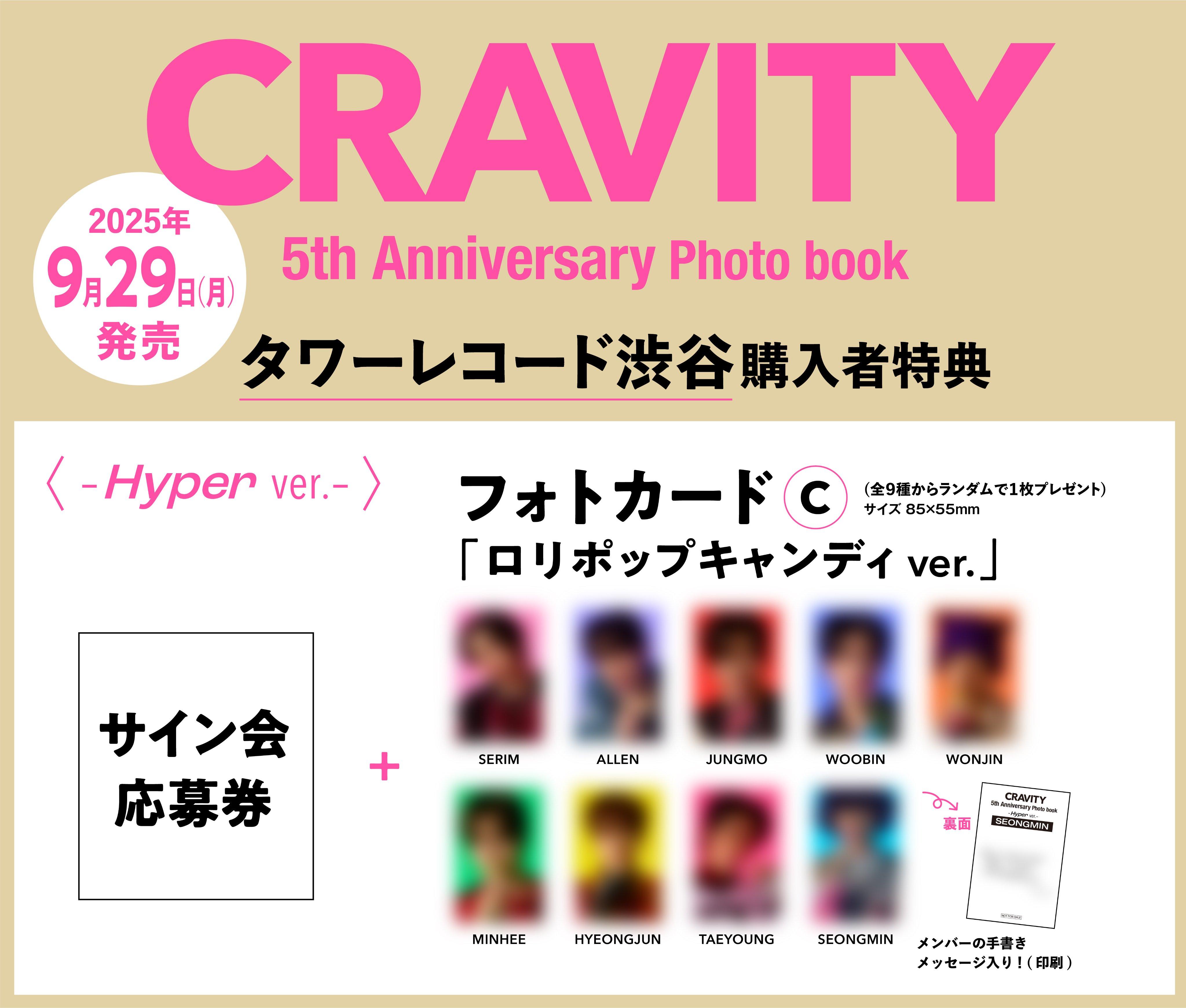 cravity タワレコ 渋谷 サイン会 11/24 ミニ 1部 cravity タワレコ 渋谷 サイン会 11/24 ミニ 1部 cravity