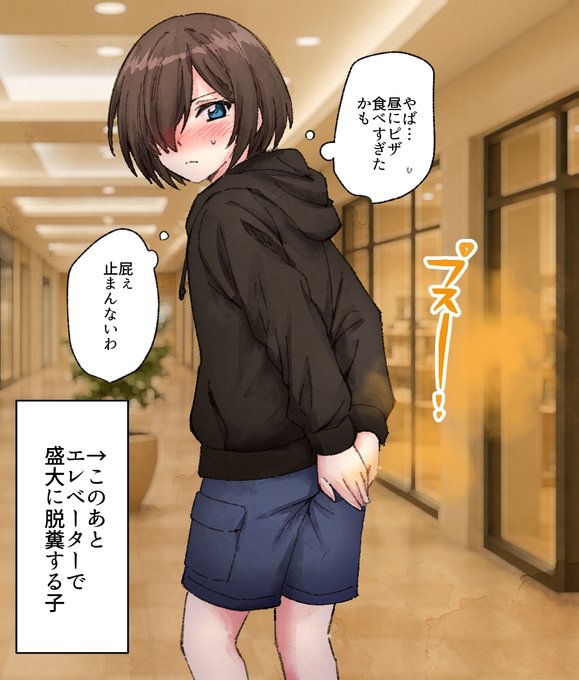 【SAMPLE】片目隠れの女の子がエレベーター内で脱糞
https://t.co/TRyvhG4u5D

ピザをどか食いしすぎたメカクレの女の子がエレベーター内で盛大に脱糞する漫画です。差分含め6ページになっております。
#スカトロ #おならフェチ 