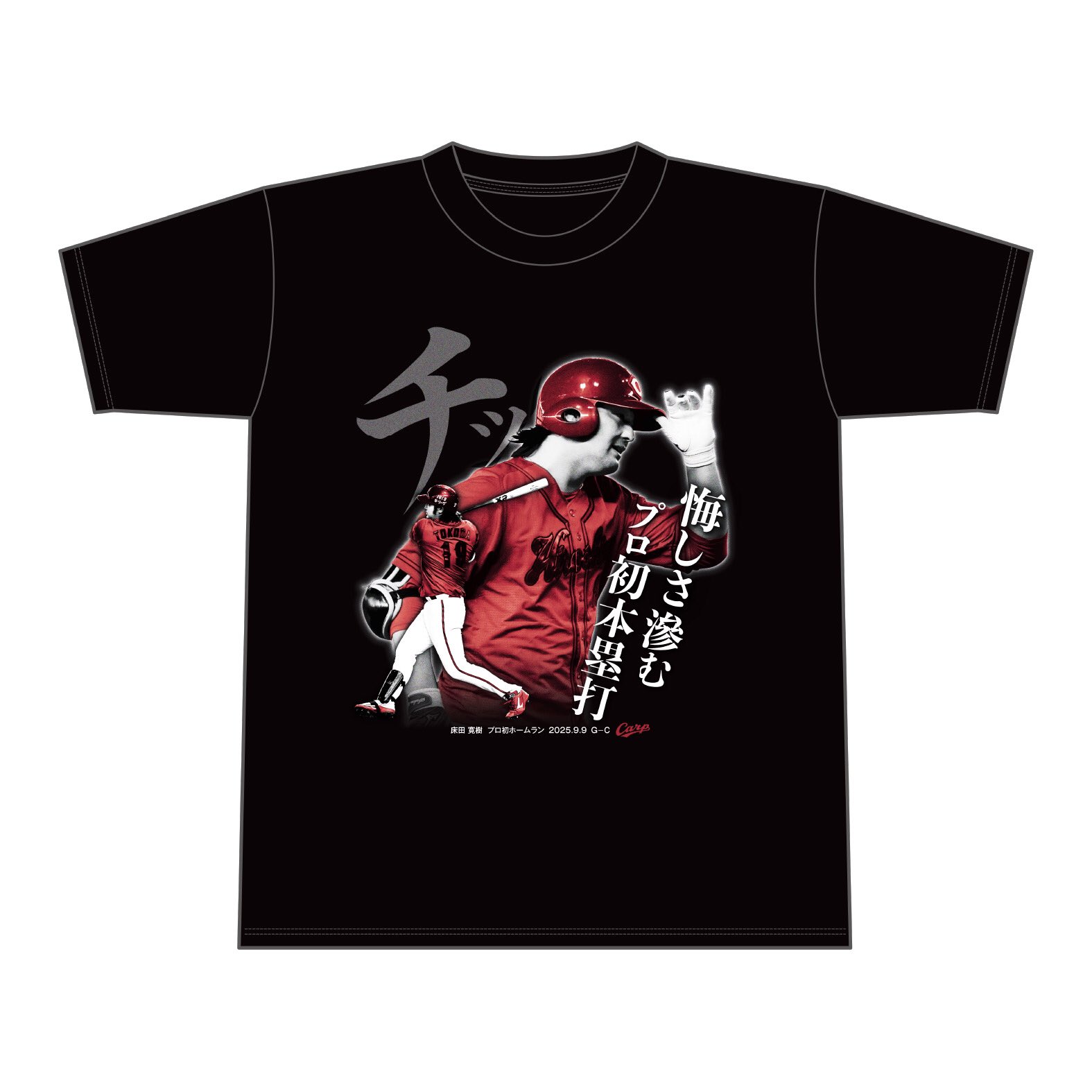 床田寛樹 ユニフォーム 広島東洋カープ 床田寛樹応援セット ハイクオリティユニフォーム