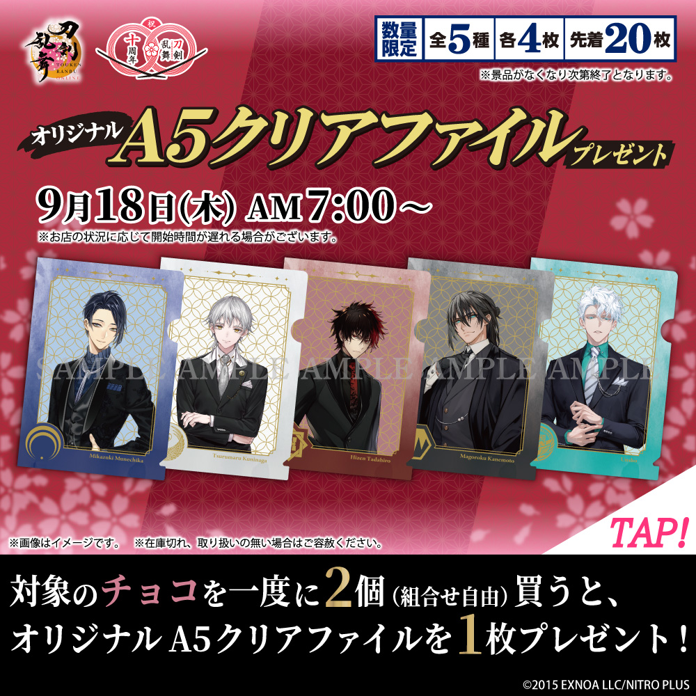 予告】9/18(木) AM7:00～ #刀剣乱舞ONLINE 十周年 × #セブンイレブン