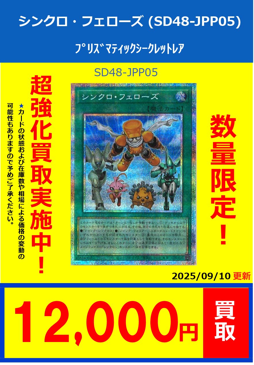 遊戯王 パワーオブフェローズ シンクロ・フェローズ プリシク1枚