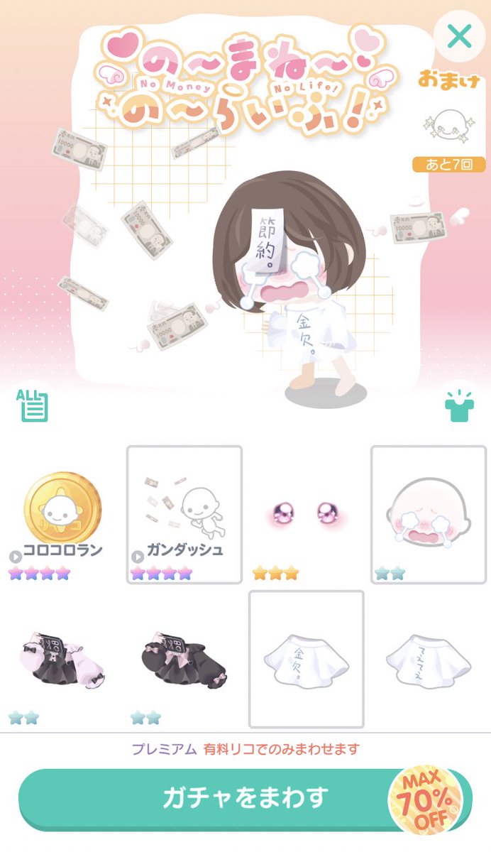 新しいガチャ好き