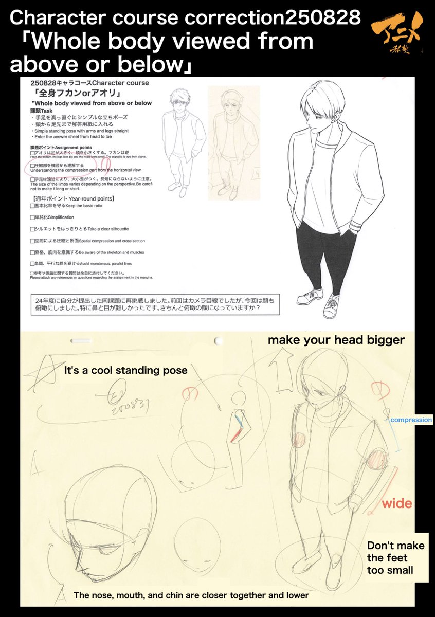 Character course correction250828
「Whole body viewed from above or below」
