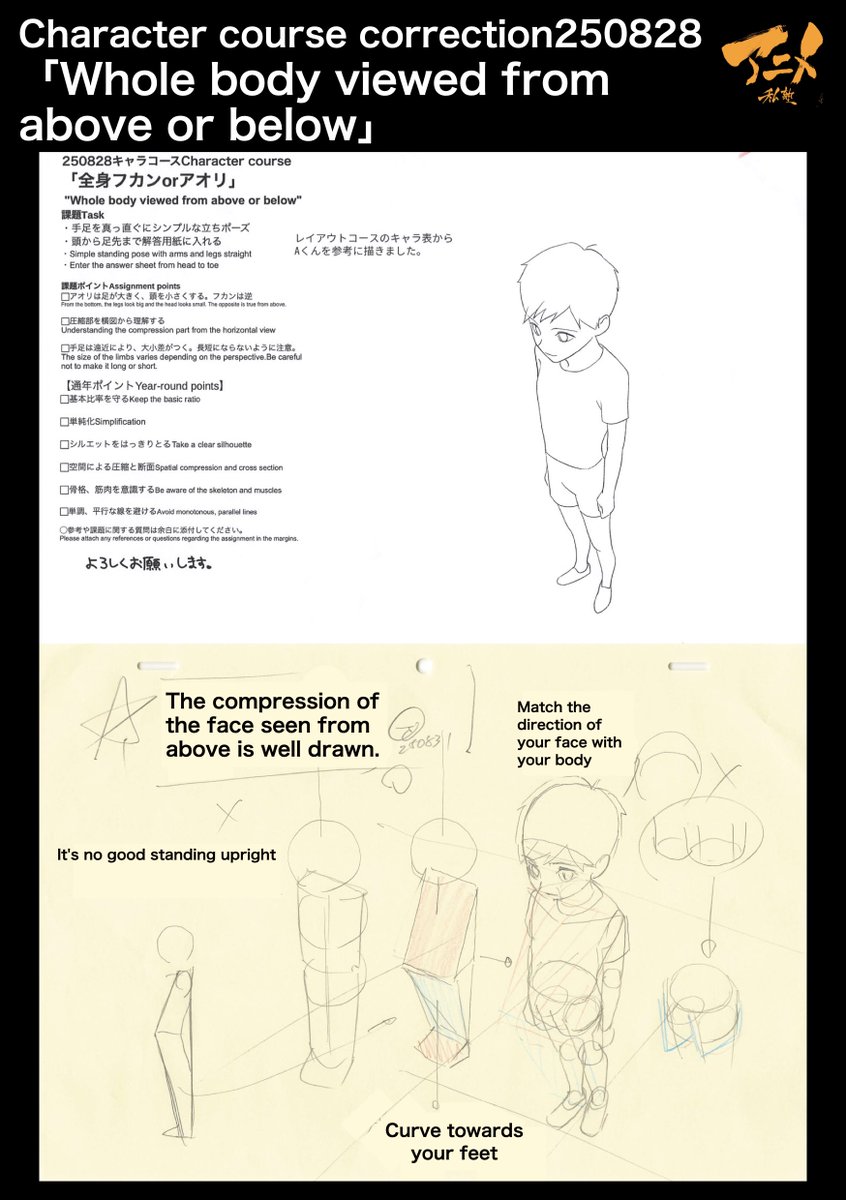 Character course correction250828
「Whole body viewed from above or below」