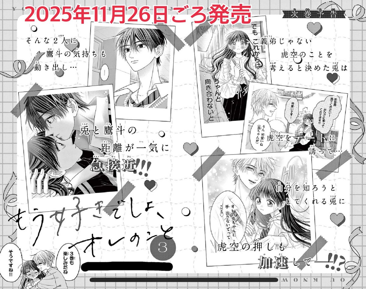 Sho-Comi編集部 (@ShoComi1) on X: 