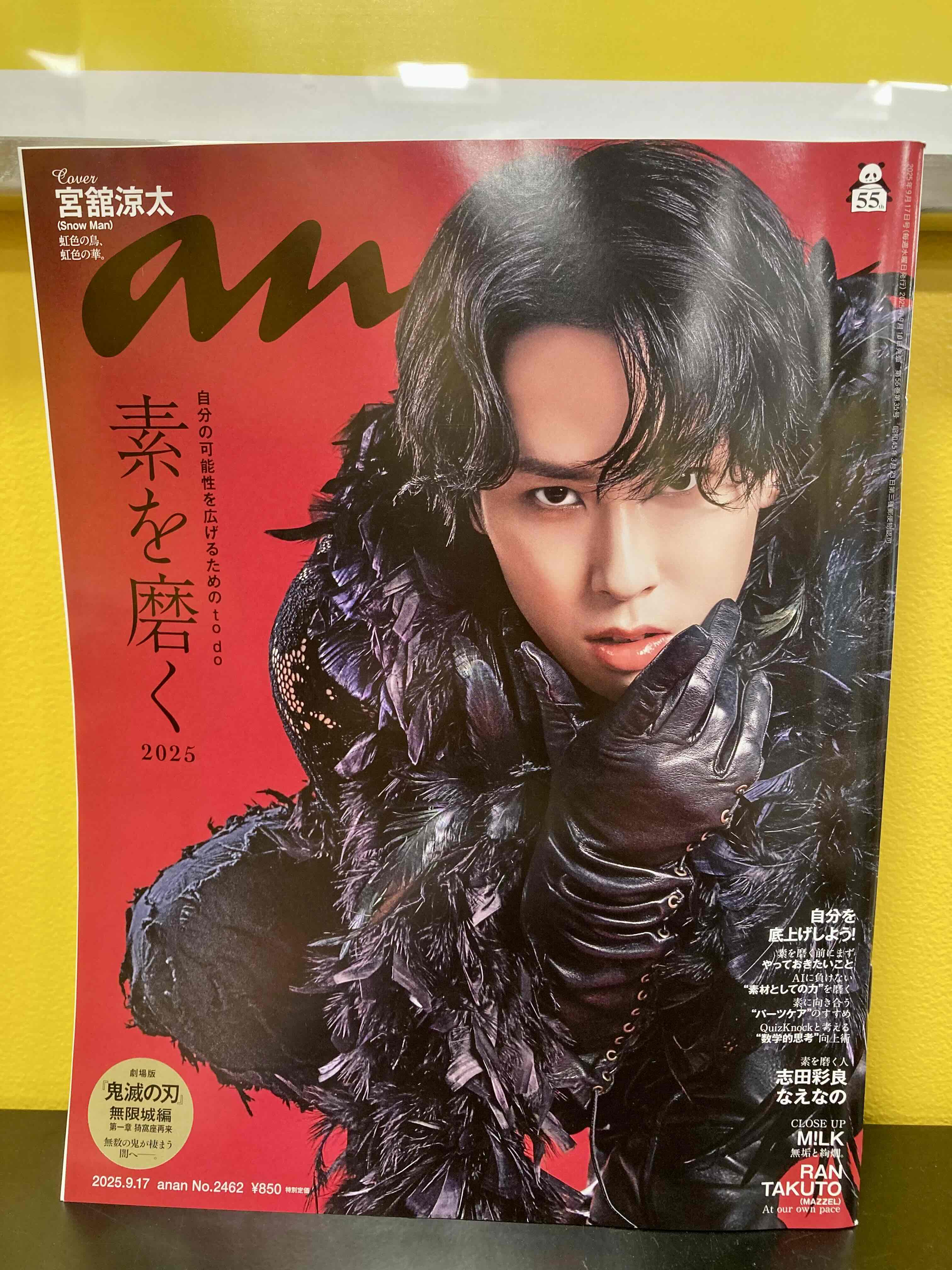 宮舘涼太　an.an　ポスター No.2462 2025年9月10日号 宮舘涼太an.anポスター No.2462 2025年9月10日号
