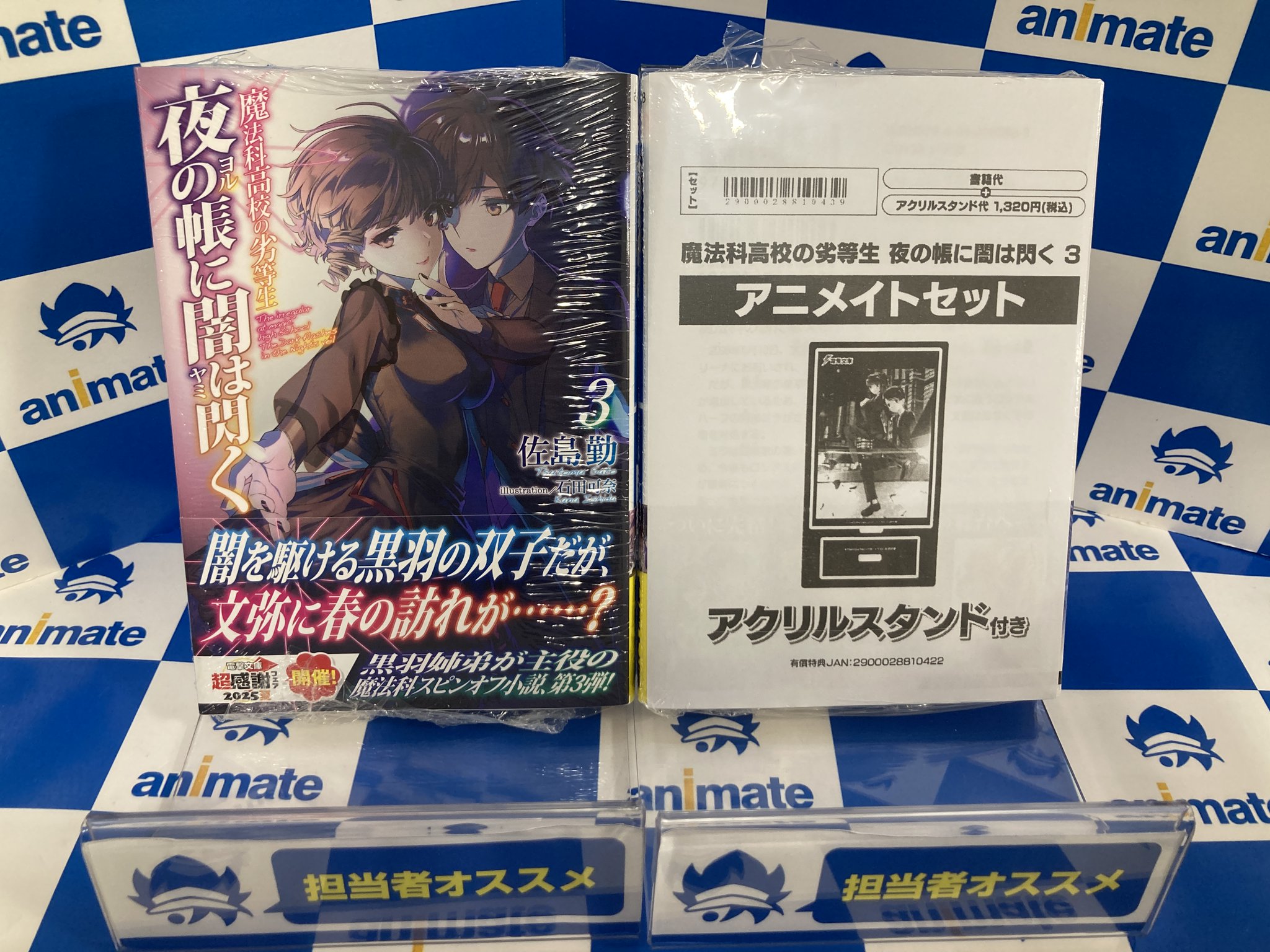 魔法科高校の劣等生　2018年　アニメイト25周年　記念コイン 魔法科高校の劣等生 2018年 アニメイト25周年 記念コイン
