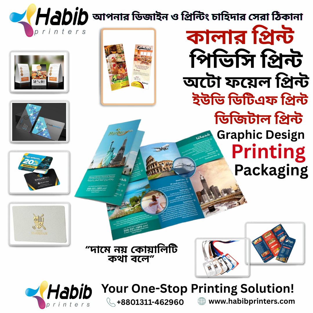 Habibur33427826's tweet image. ✨ Print Your Imagination with Us!
📍 Explore More: habibprinters.com
🔹 Our Services Include:
#packagingservice #businesscard #envelope #invoice #letterheadpad #moneyreceipt #challanbill #filefolder #idcardribbon #brochure #brochuredesign