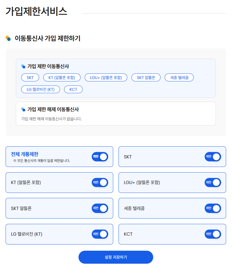 너무 무서워서 엠세이퍼 들어가서 신규개통 죄다 차단함 

인증서만 있으면 바로 가능(인증서 등록도 필요X)
msafer.or.kr/protection_use…