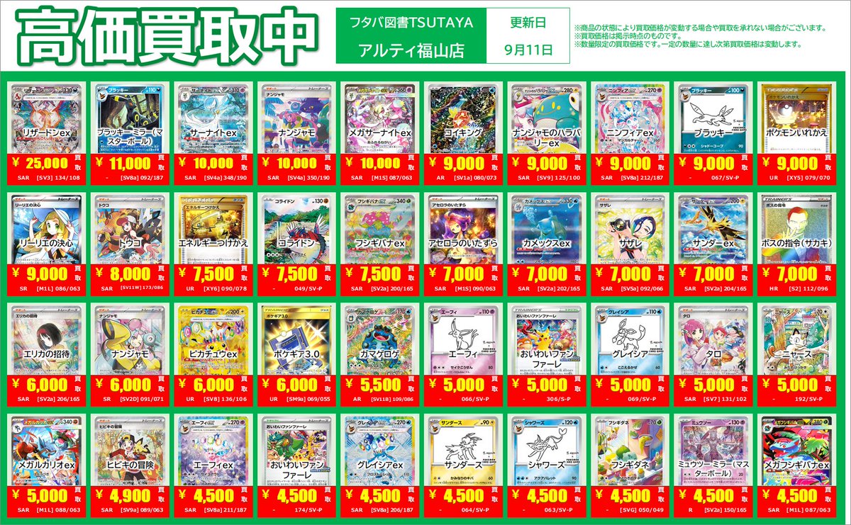 トレカ】Alti福山店トレカ（フタバ図書TSUTAYA