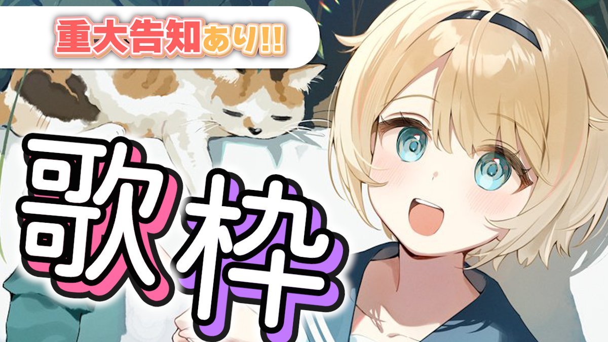 今日かわいい曲縛りらしいです。 告知もかわいいです。 よろしくお願い