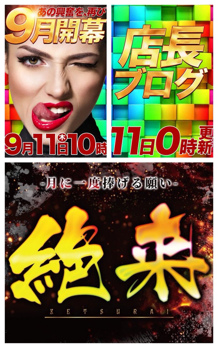 TOKKOU_KANSAI's tweet photo. 09/11 特攻すべき注目ホール⚔🛡️
.
奈良県奈良市大安寺西3-10-5
マルハン大安寺 店
.
→店長ブログ更新📄
＊初🎉絶来取材⚡️
.
奈良エリアの優良ホール
“マルハン大安寺”店が、
明日、GROから”１周年”を迎える🎂
.
そんな大切な１日を
プレミアム取材である
“絶来取材”の初開催にて
店内を大きく盛り上げる⚔️🌈
.
プレミアム感を大切にしており
月に１度の開催しか出来ない👀
.
それだけ信頼の出来る
店舗でしか開催が無いという事❕
.
関西でも”絶来取材”と聞けば
“質の高さ”に関しては
“全台最高レベル”と噂されてますよね🌈
.
派手な仕掛けに期待したいが
他店舗での開催結果を確認すると
.
🗡️列全台での仕掛け
🌲特定末尾や特定箇所での仕掛け
📍４台以上設置機種に各１台以上
🌹バラエティ機種
.
上記仕掛けに意識したい🔥
.
扱いの良いメイン機種
“北斗の拳”こちらにも注目か👀
.
メインとなる仕掛け以外にも
単品/並びなども用意してくるはず❕
.
店内各所にチャンスがあるので
幅広い視野を持って立ち回ろう🙆
.
店長ブログ更新あり❕
必ず確認してから挑もう🔥
↪︎https://t.co/1nPngdt8PG
.
🎫抽選整理券配布時間9:40(予定)
.
公式LINE✅
↪︎https://t.co/GiSgGQiJgd
.
店舗URLはこちらから💁
↪︎https://t.co/9I0T0Wsdwb