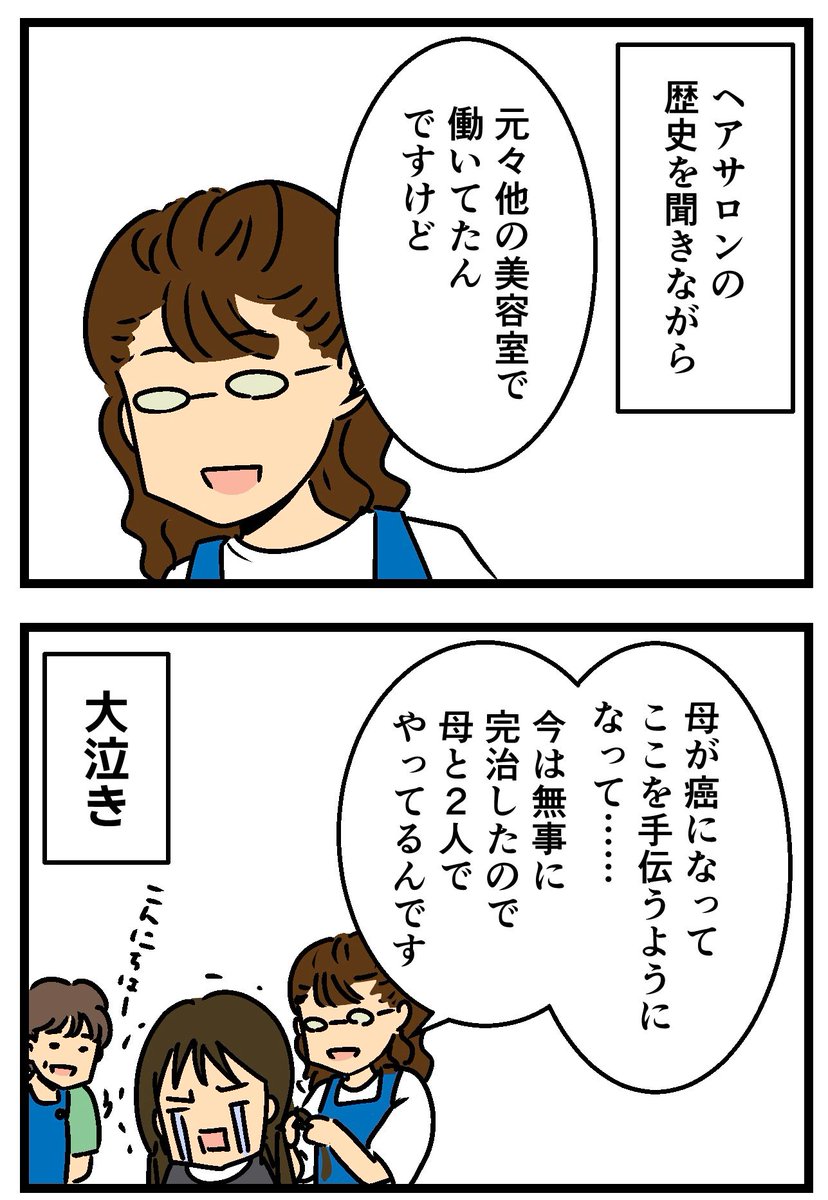安達祐実ちゃんの髪型を頼んだら……(2/2) 